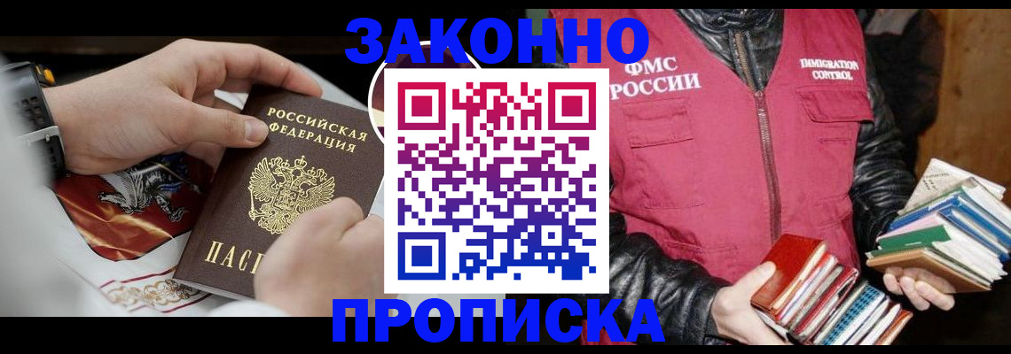 регистрация в Бикине