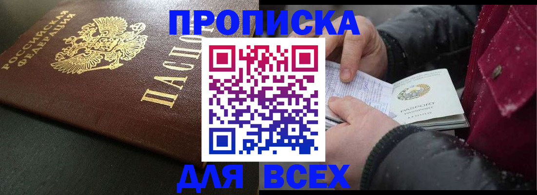 временная регистрация в квартире в Бикине