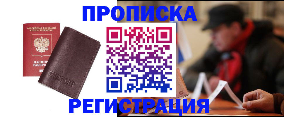 временная регистрация адрес в Бикине