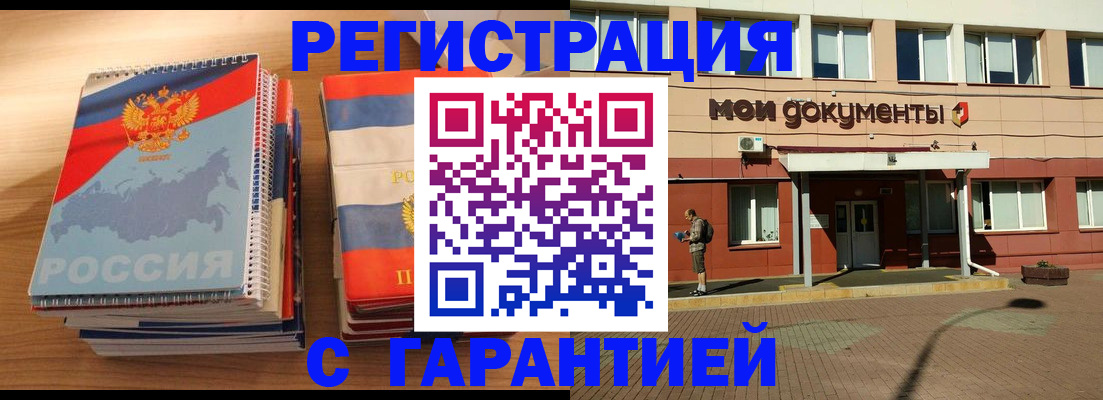 временная регистрация недорого в Бикине