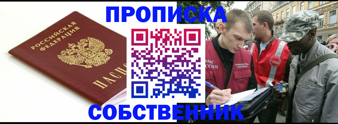 временная регистрация 2025 в Бикине