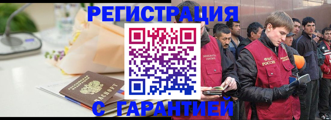 временная регистрация поиск в Бикине